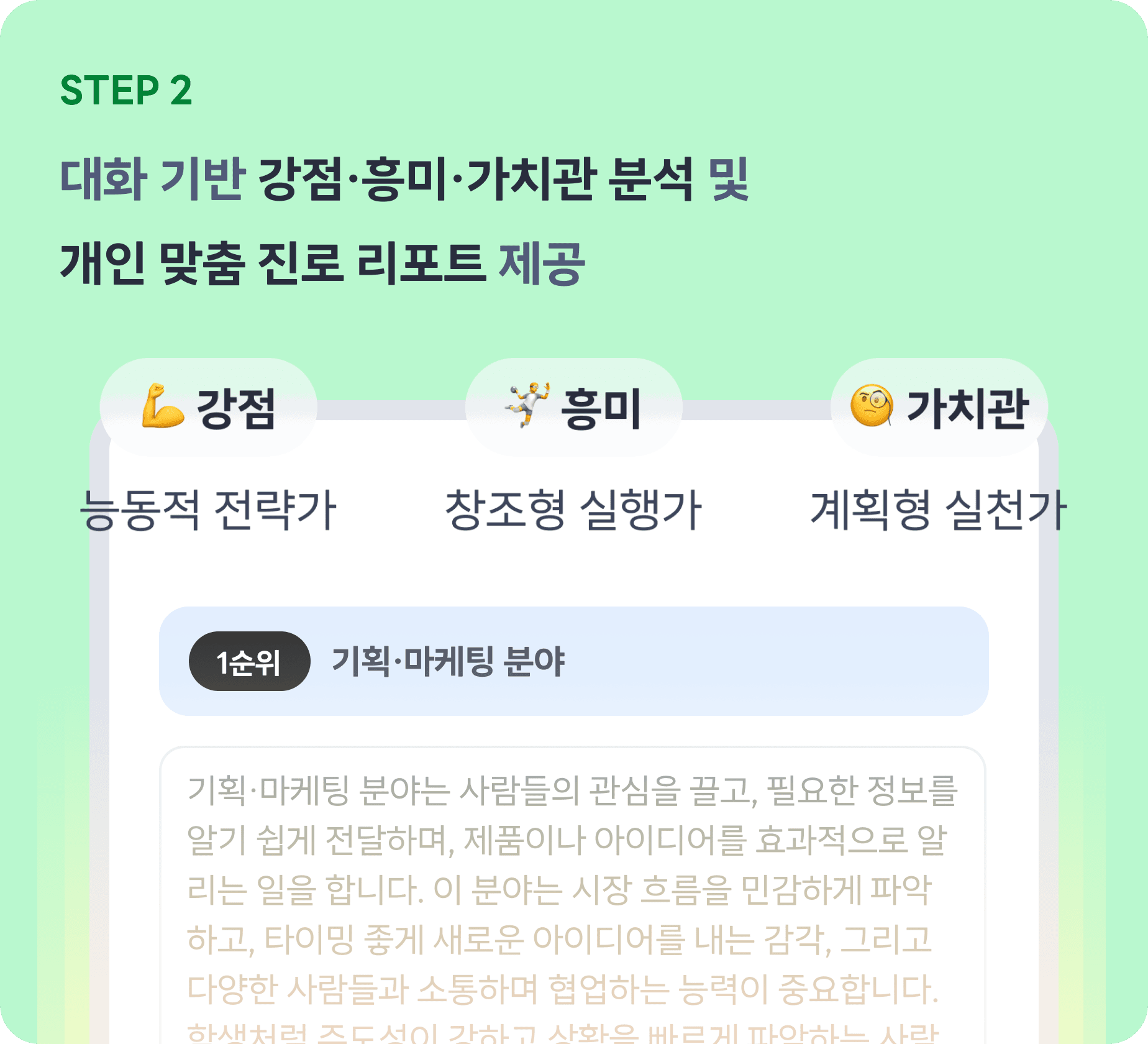 나의 성향과 강점을 살펴보는 자기이해