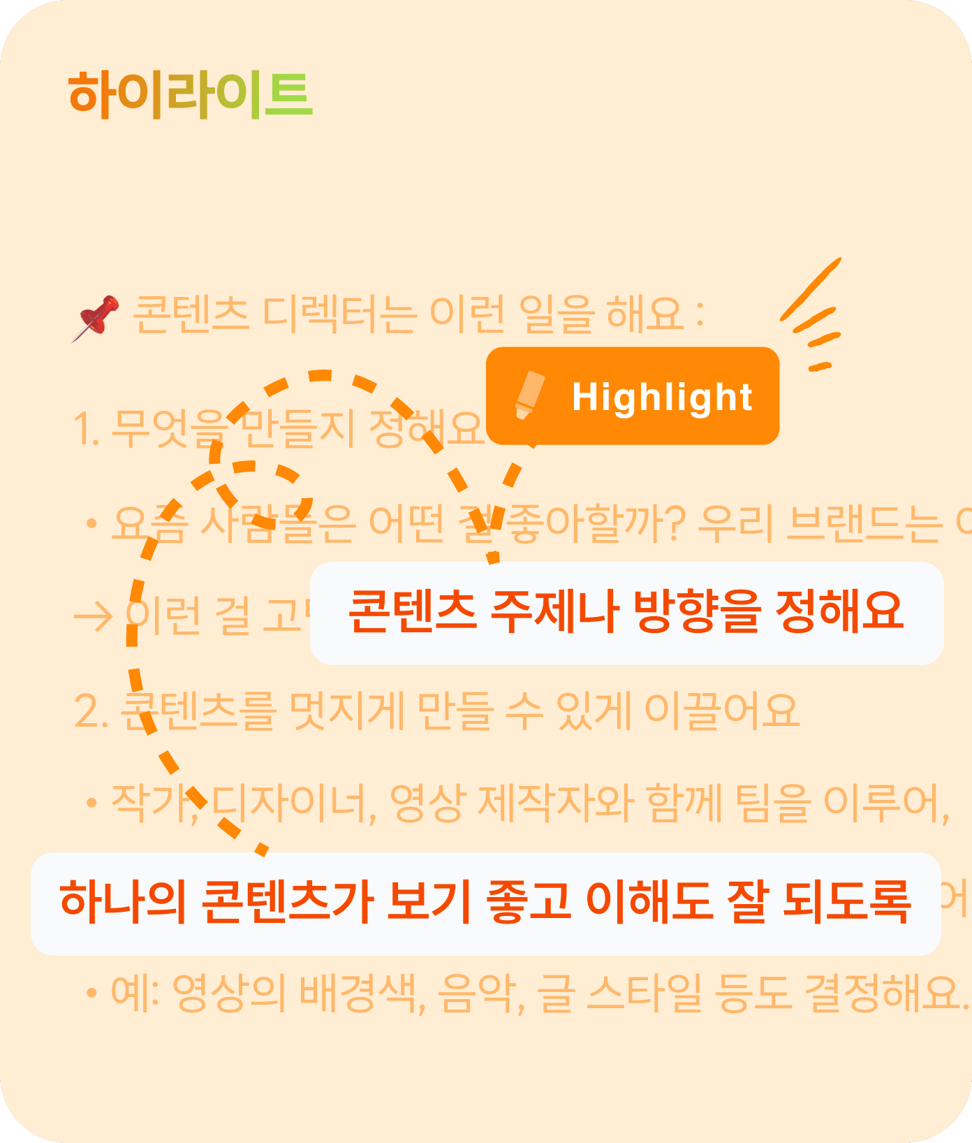 하이라이트 기능을 통해 원하는 내용들을 학생들이 스크랩할 수 있어요