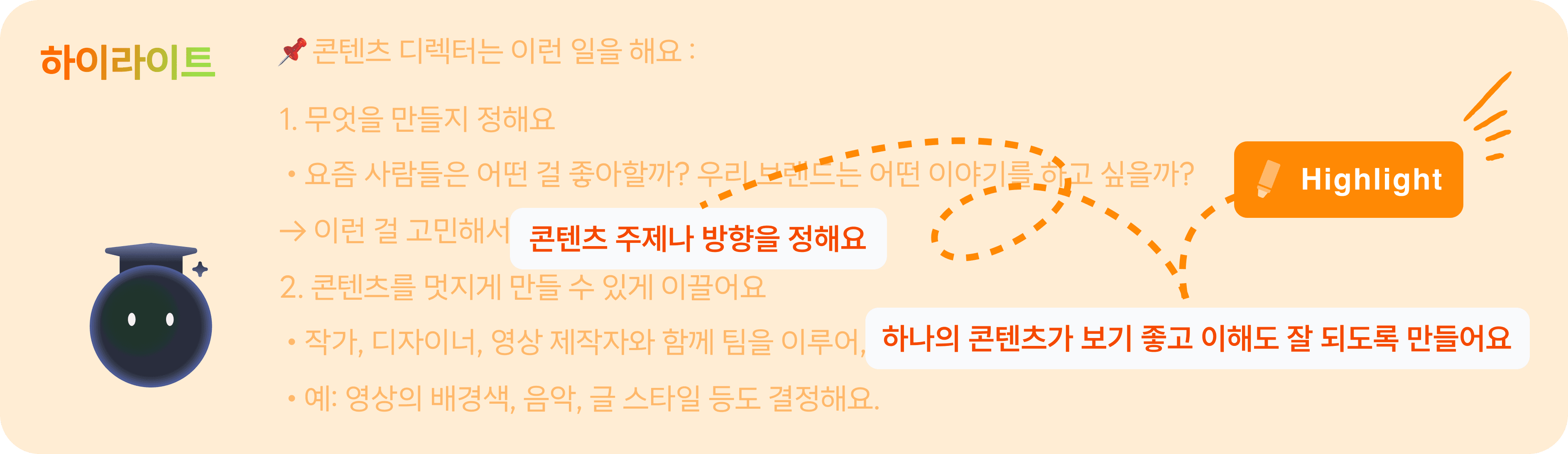 하이라이트 기능을 통해 원하는 내용들을 학생들이 스크랩할 수 있어요