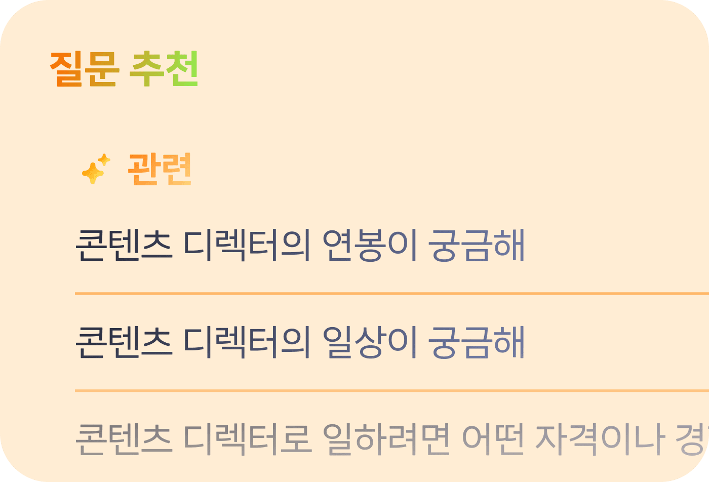 꼬리 질문을 제공해서 학생이 직업에 대해서 충분히 탐색할 수 있도록 도와요