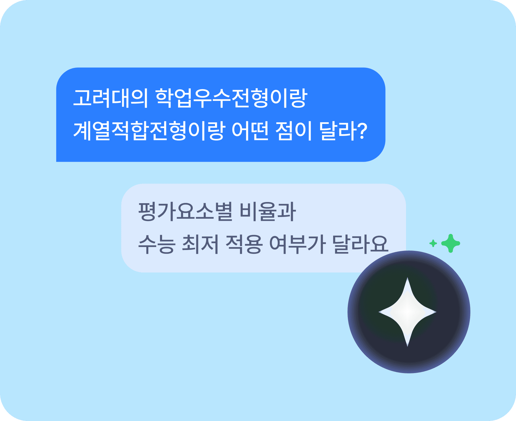 고교 학점제 플랜 기능