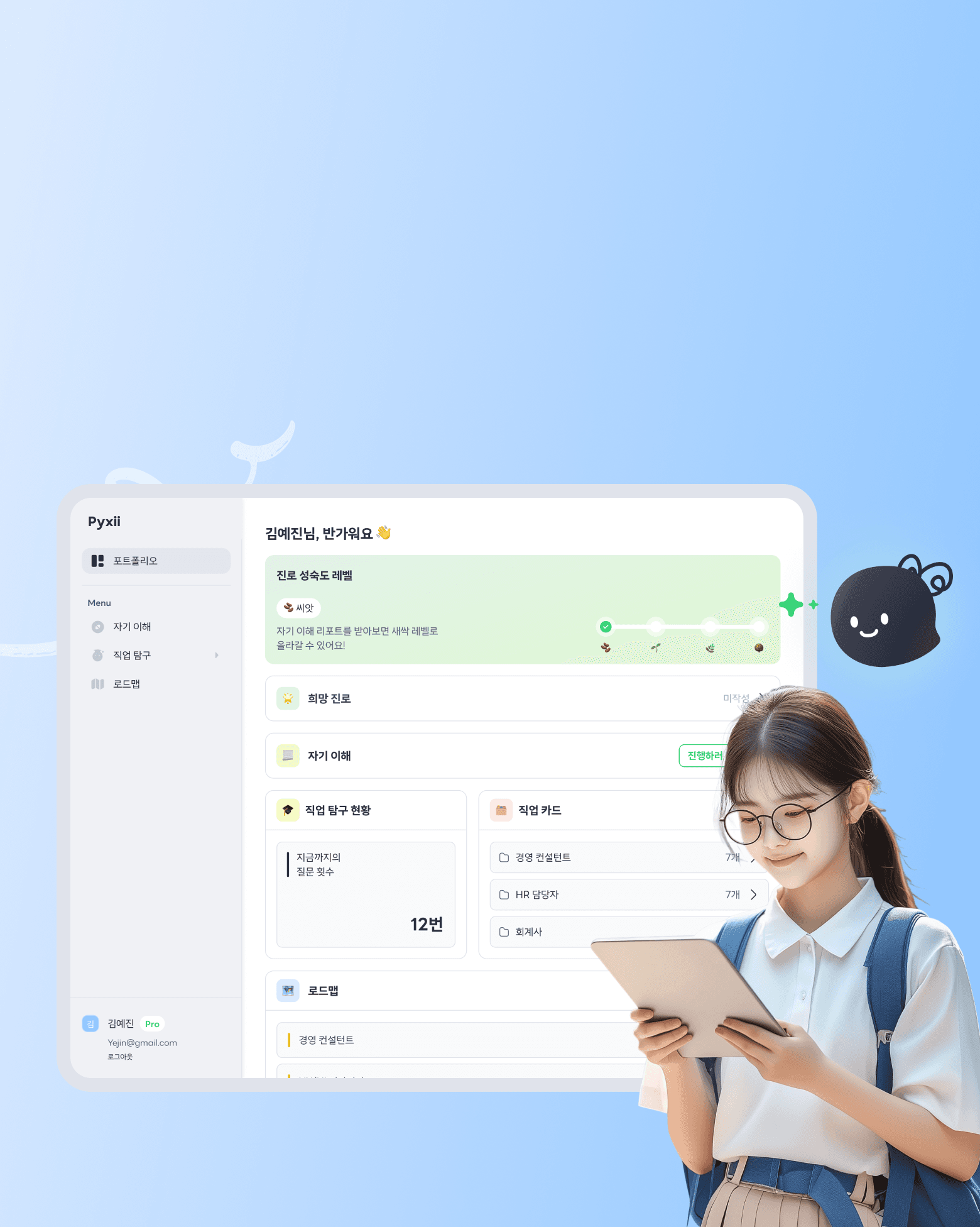 진로·진학 지도, 픽시 하나로 완성하세요