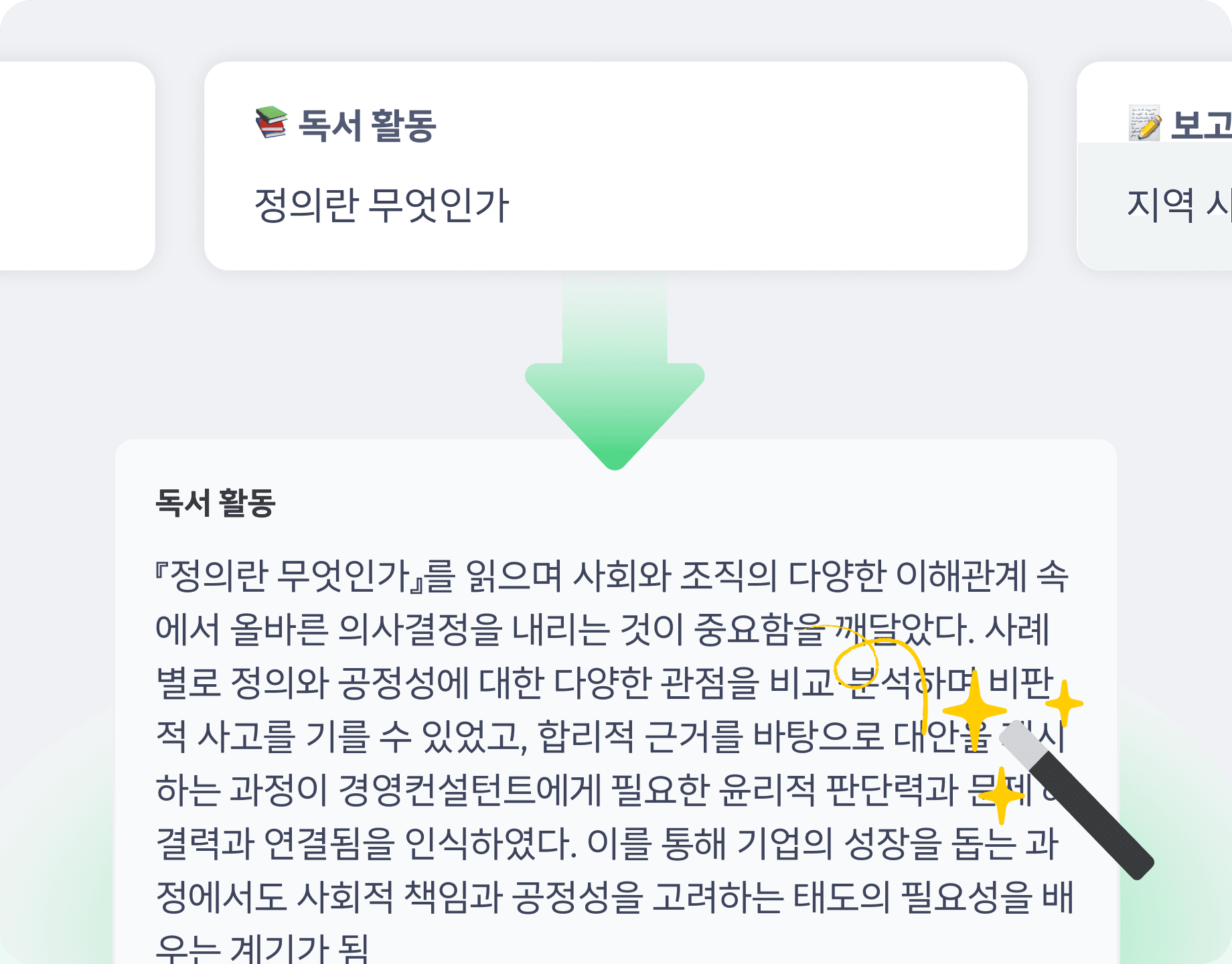 생활 기록부 초안 작성 기능