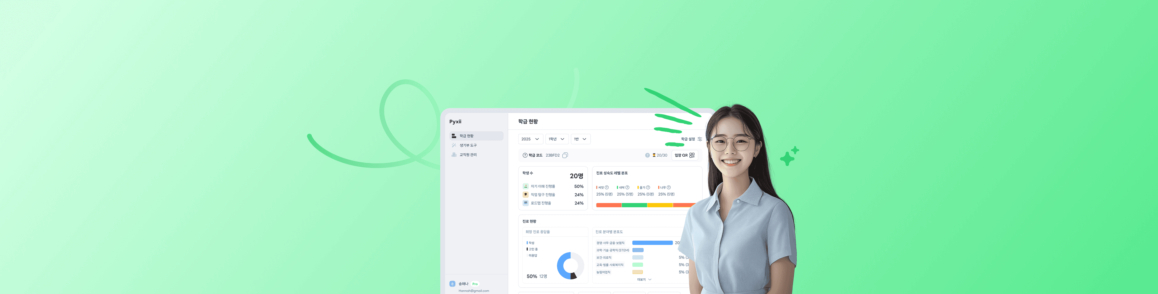 진로·진학 지도, 픽시 하나로 완성하세요