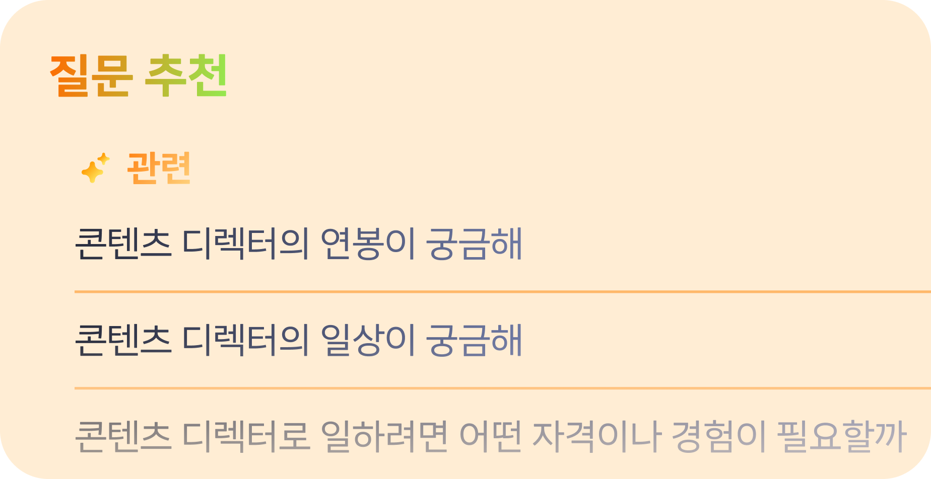 꼬리 질문을 제공해서 학생이 직업에 대해서 충분히 탐색할 수 있도록 도와요